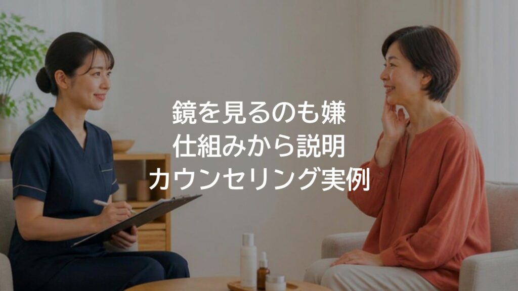 『鏡を見るのも嫌』を仕組みから説明したカウンセリング実例のアイキャッチ画像